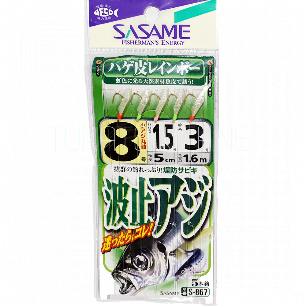 Sasame - SABIKI S-867 FISH SKIN Mis. 8