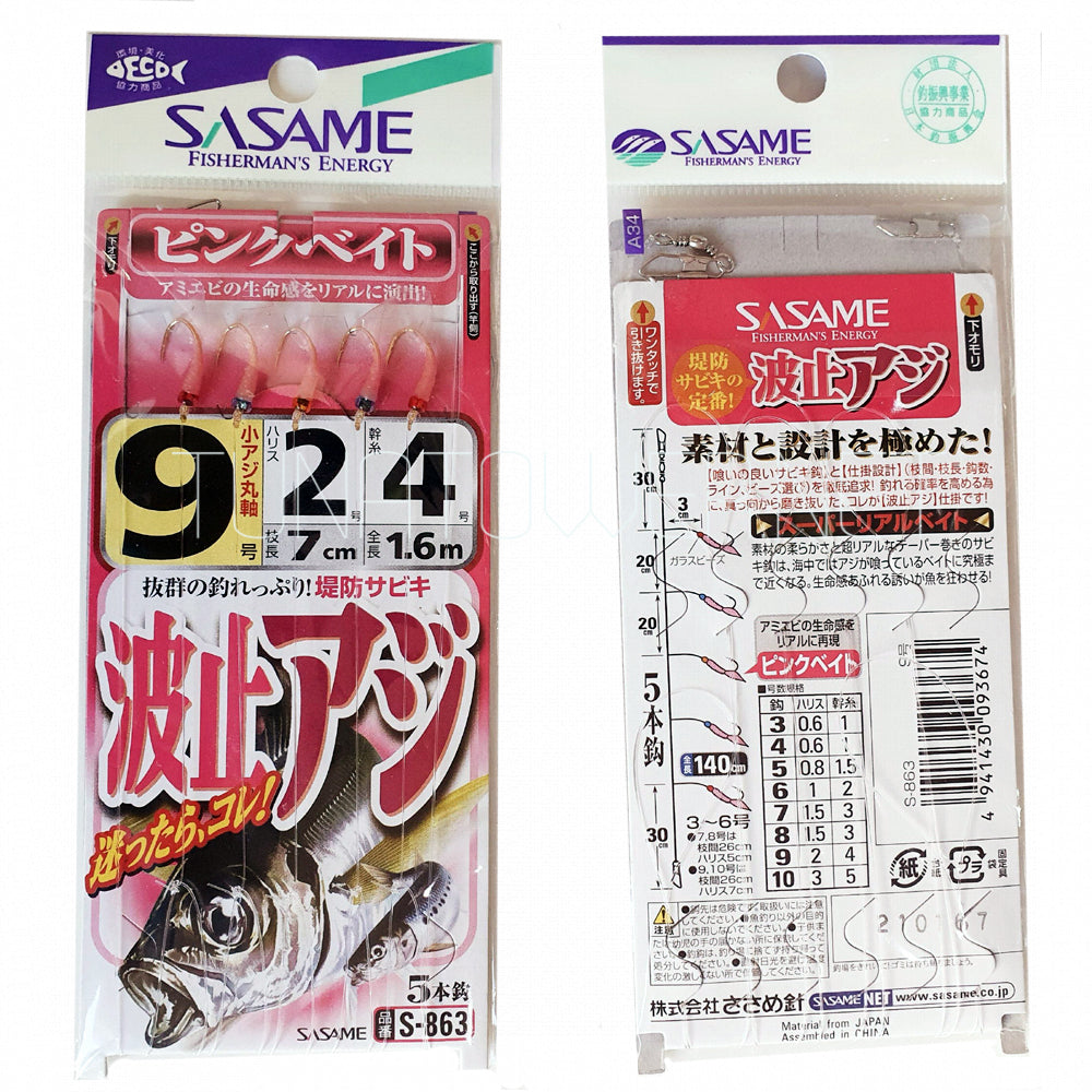 Sasame - SABIKI EX RUBBER S-863