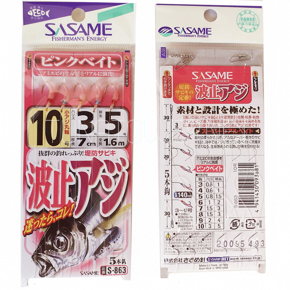 Sasame - SABIKI EX RUBBER S-863