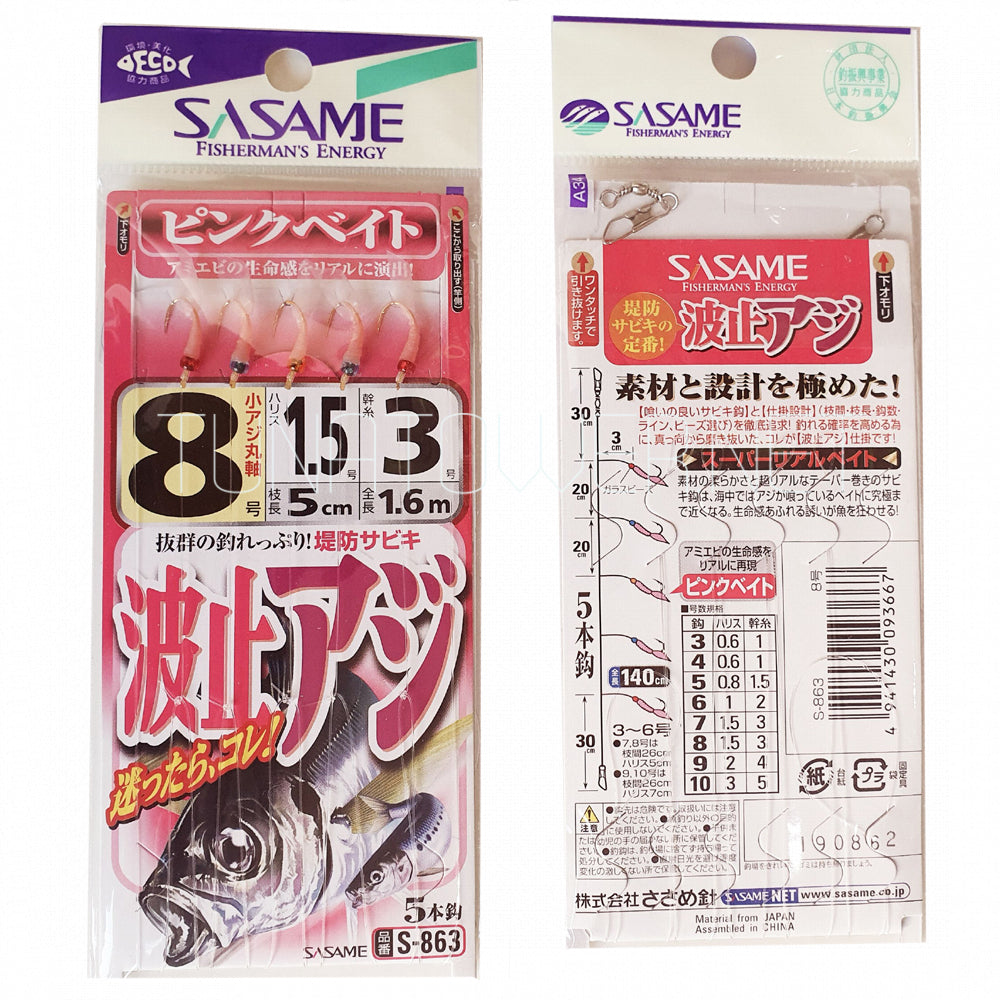 Sasame - SABIKI EX RUBBER S-863